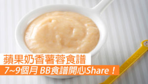 7個月 bb食譜 薯蓉