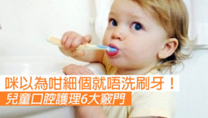 兒童口腔護理6大竅門