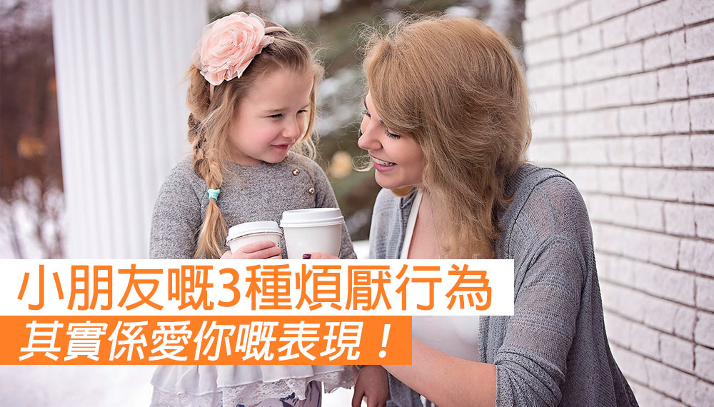 寶寶的3種行為 其實是愛你的表現！