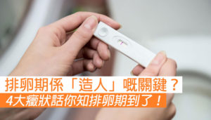 女性排卵期到了的4大癥狀